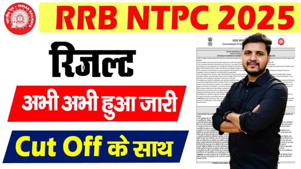 RRB NTPC Graduate Level Result 2025