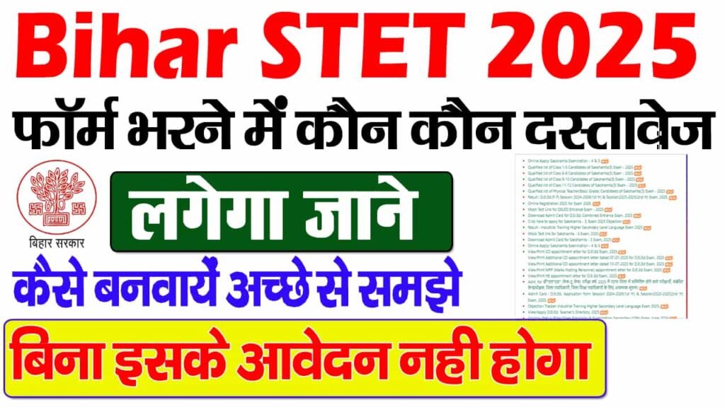 Bihar STET 2025 Required Documents