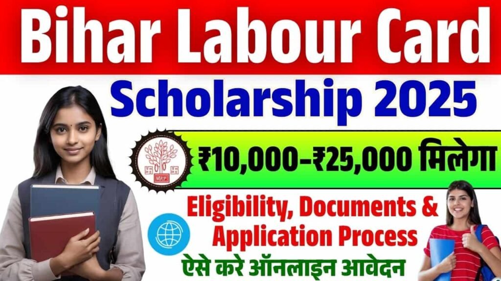 Bihar Labour Card Scholarship 2025 Apply Online