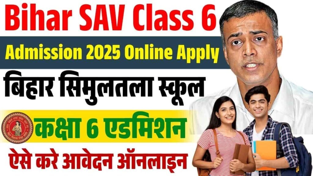 Bihar SAV Class 6 Admission 2025 Online Apply