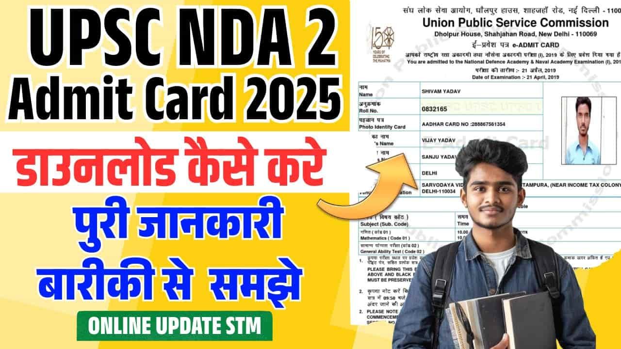 UPSC NDA 2 Admit Card 2025 Download Kaise Kare | How to Download NDA 2 Admit Card 2025?
