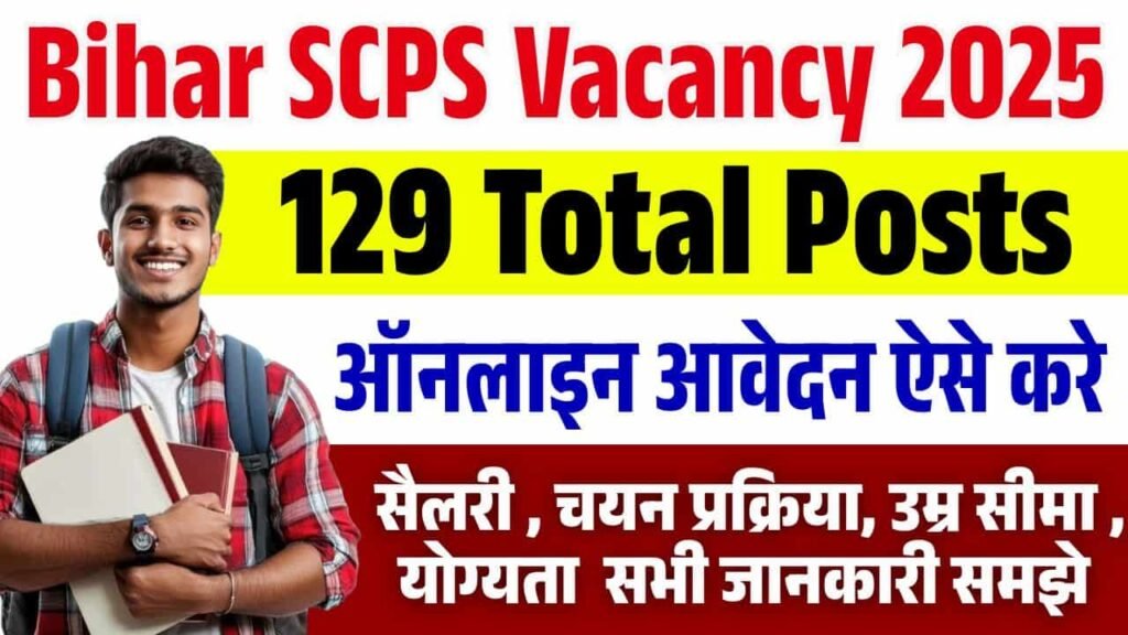 Bihar SCPS Vacancy 2025