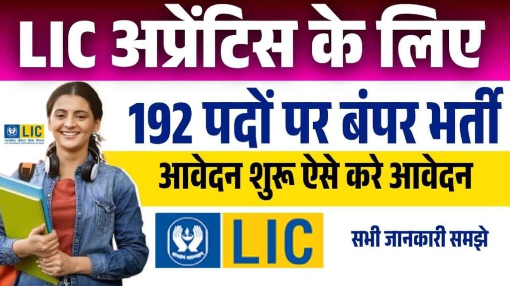 LIC HFL Apprentice Vacancy 2025