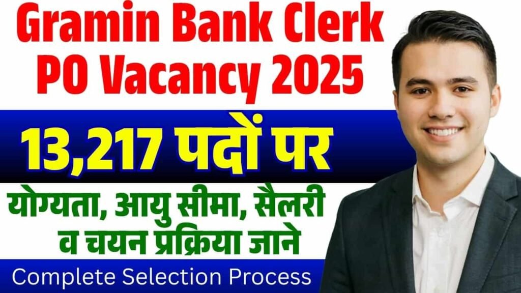 Gramin Bank Clerk PO Vacancy 2025