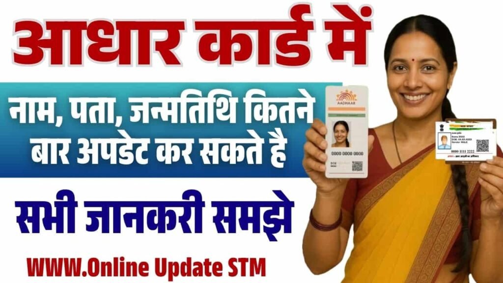 Aadhaar Card Update Rules