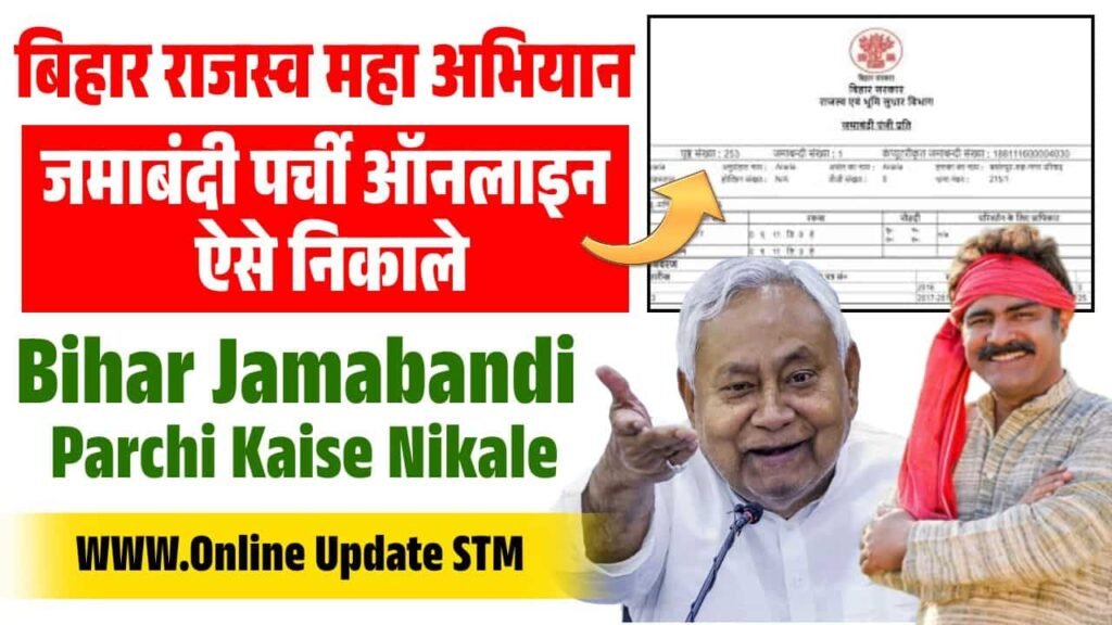 Bihar Jamabandi Parchi Kaise Nikale