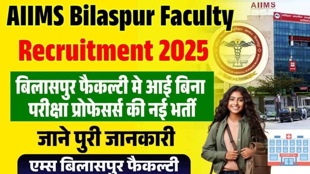 AIIMS Bilaspur Faculty Recruitment 2025