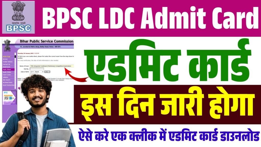 BPSC LDC Admit Card 2025