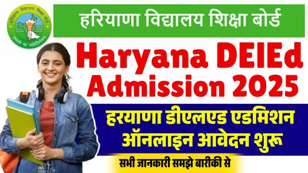 Haryana DElEd Admission 2025