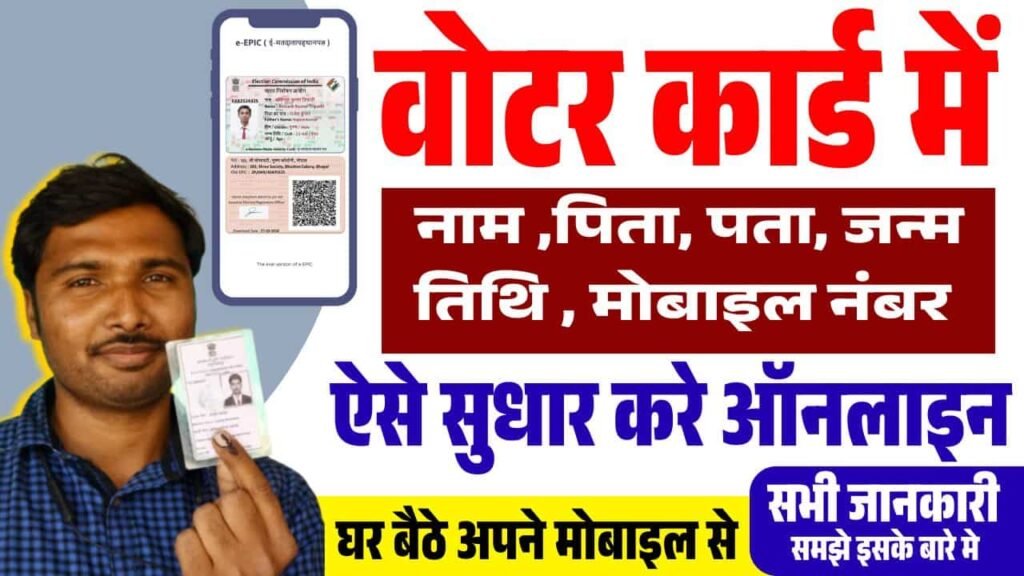 Voter Id Card Online Correction