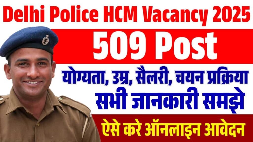 Delhi Police HCM Vacancy 2025