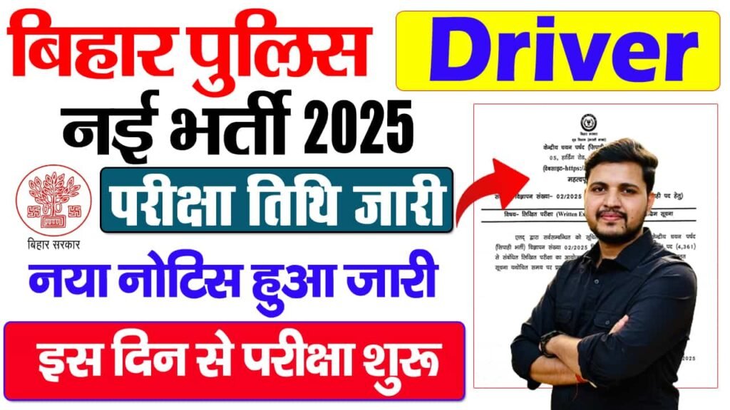 Bihar Police Driver Exam Date 2025
