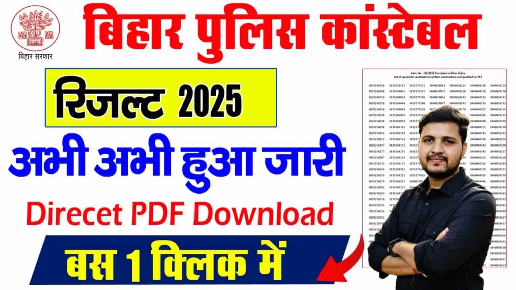 Bihar Police Constable Result 2025