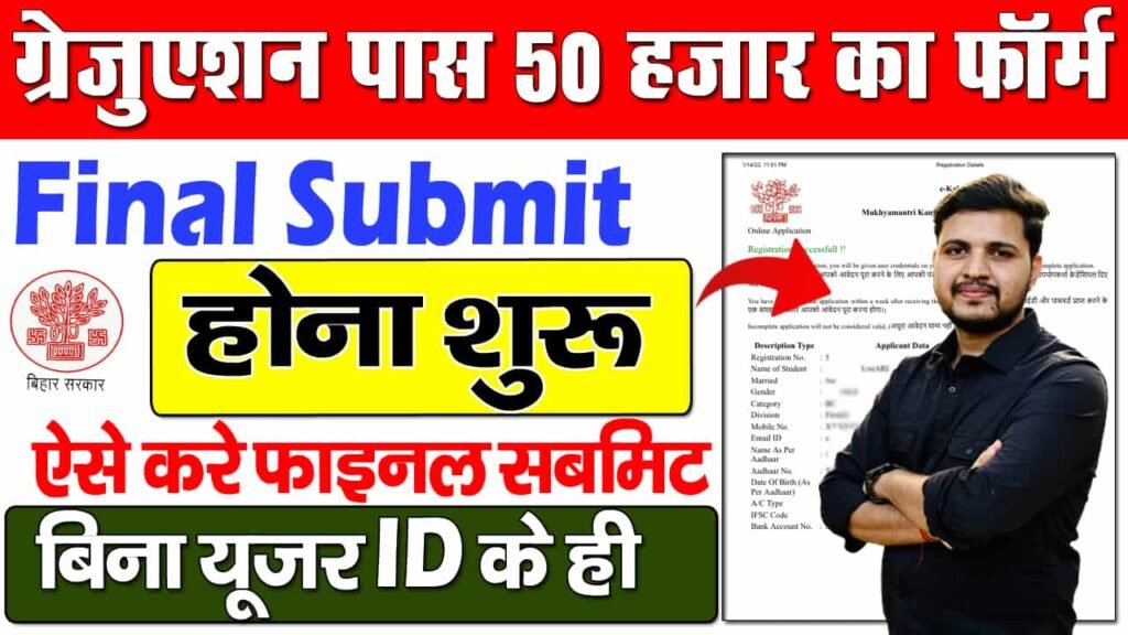 Graduation Pass 50000 Form Final Submit Kaise Kare
