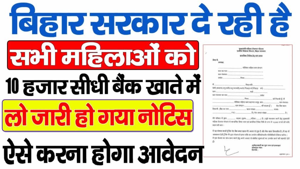 Mukhyamantri Mahila Rojgar Yojana 2025
