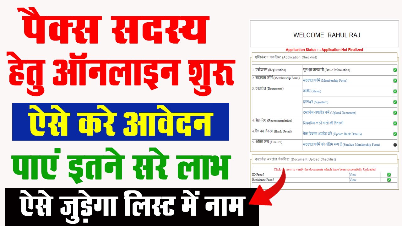 Bihar PACS Member Online Apply 2025: Start online application to become a Bihar PACS member?