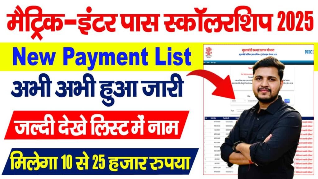 Bihar Board Scholarship Payment List 2025