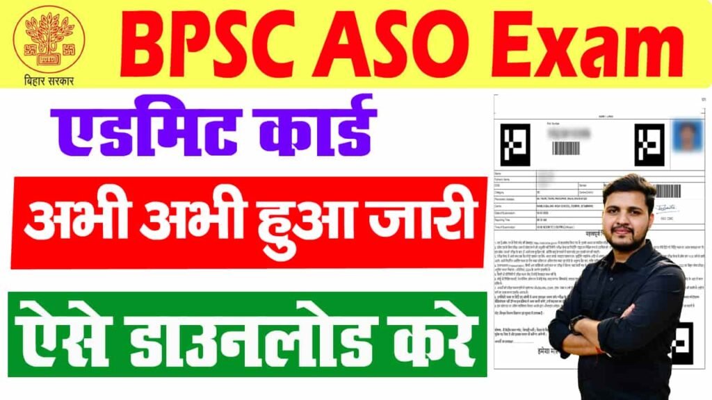 BPSC ASO Admit Card 2025