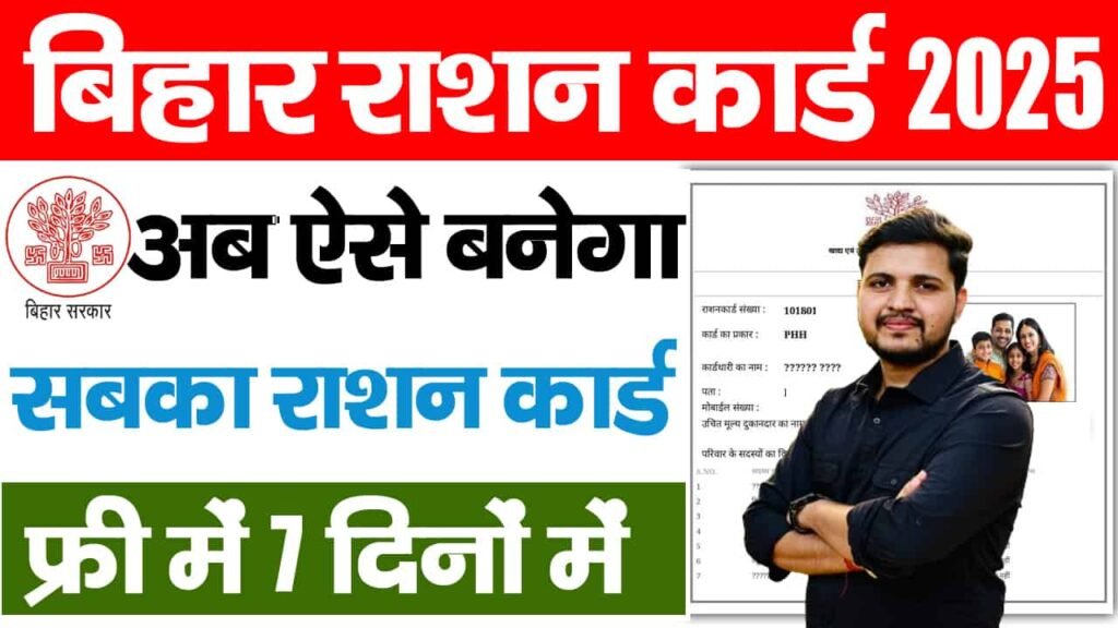 Bihar Ration Card Camp Date 2025