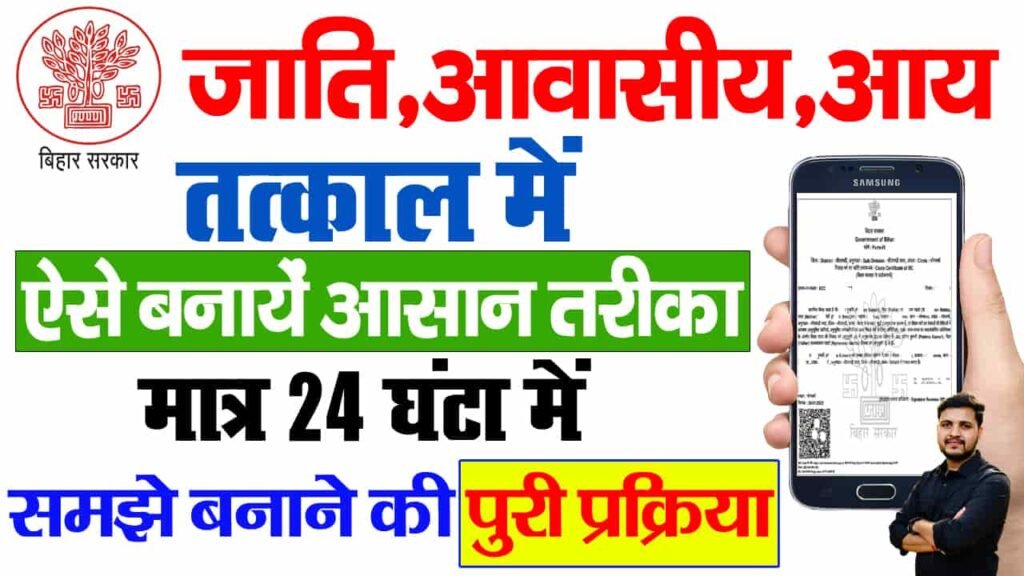 Tatkal Me Jati Niwas Aay