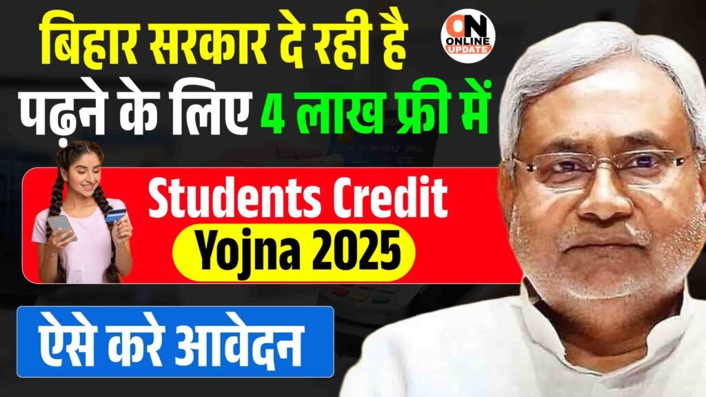 Bihar Student Credit Card Apply Online 2025