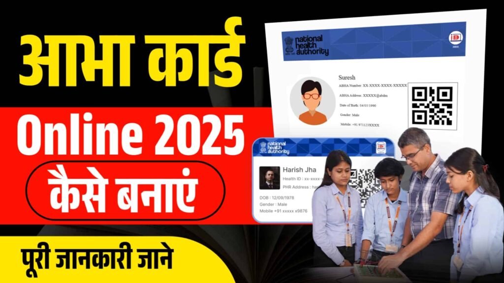 Abha Card Kaise Banaen 2025