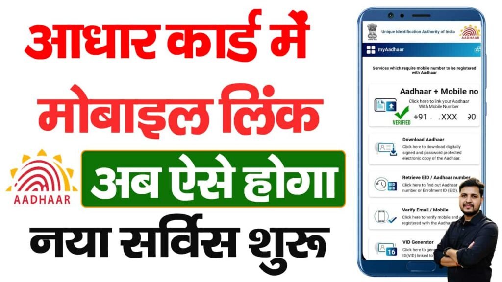 Aadhaar Mobile Number Update 2025