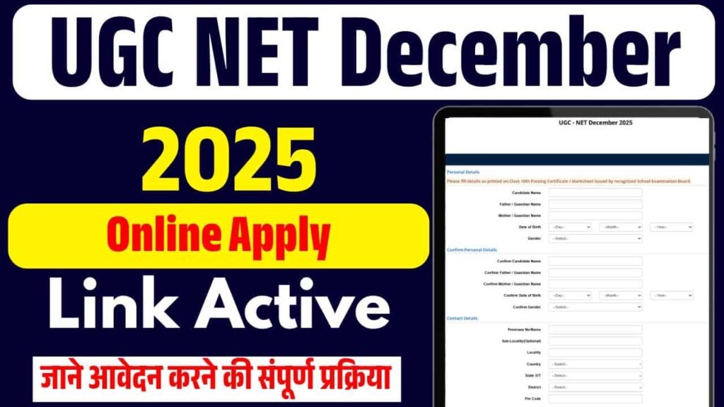 UGC NET December 2025