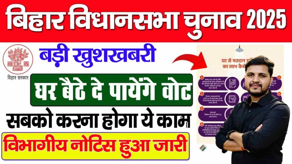 Bihar Home Voting 2025