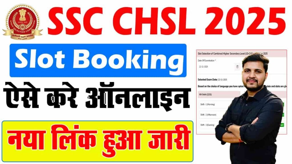 SSC CHSL Slot Booking 2025 Kaise Kare