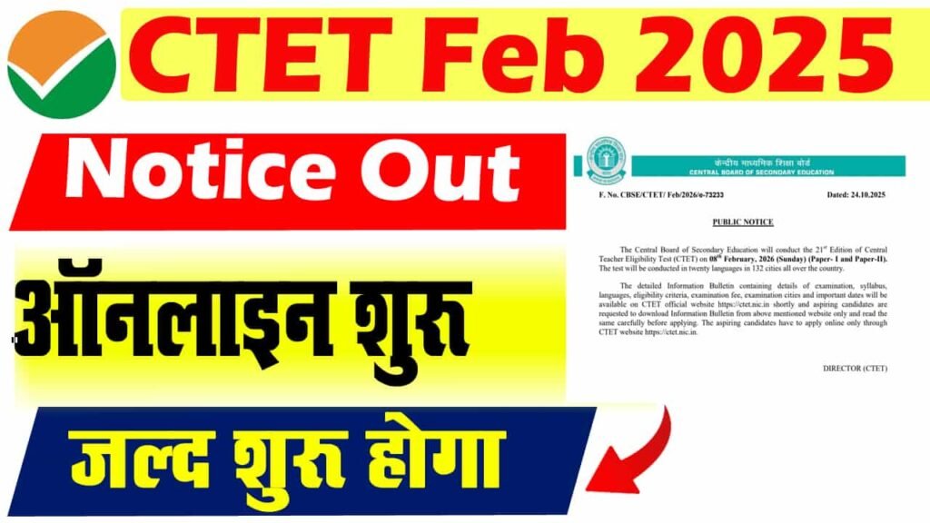 CTET February 2026