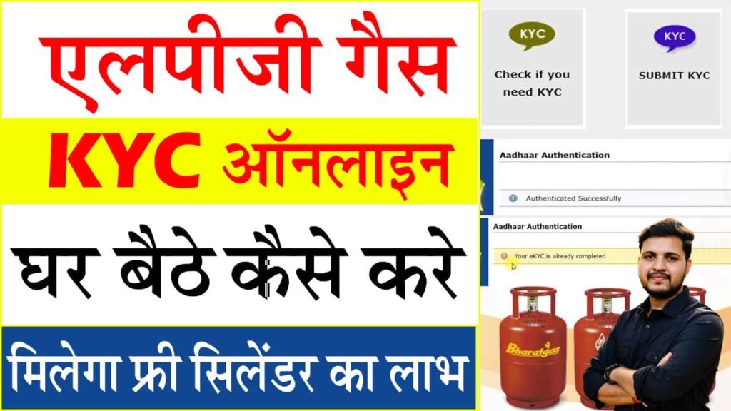 Indane Gas Cylinder Kyc Kaise Kare