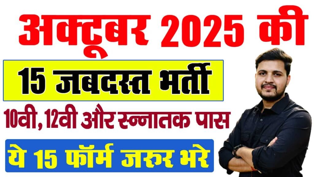 Top 15 New Vacancies