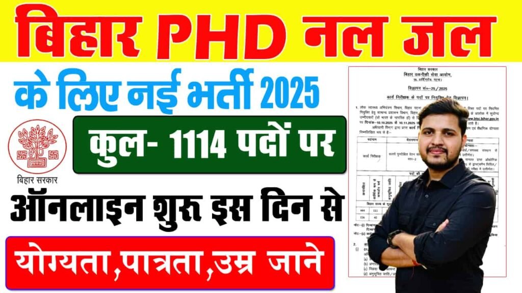 Bihar PHED Nal Jal Vacancy 2025