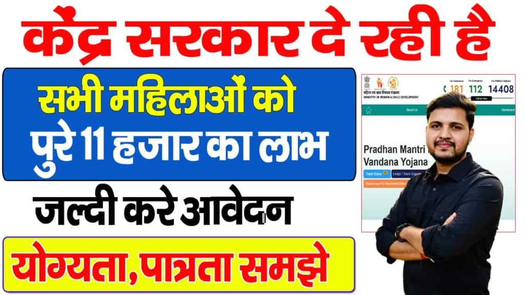 Pm Matru Vandana Scheme 2025