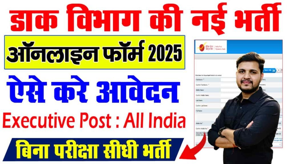 IPPB Bank Executive Vacancy 2025