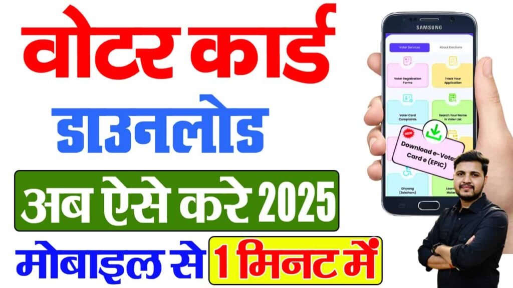 Voter ID Card Download Online