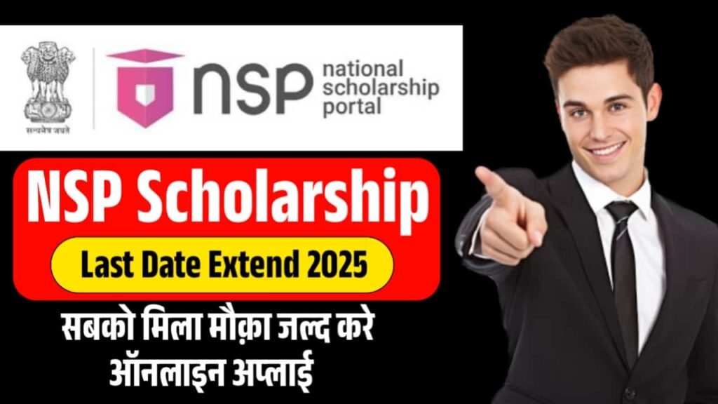 NSP Scholarship Last Date Extend 2025