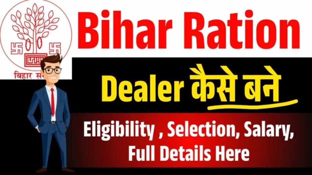 Bihar Ration Dealer Kaise Bane