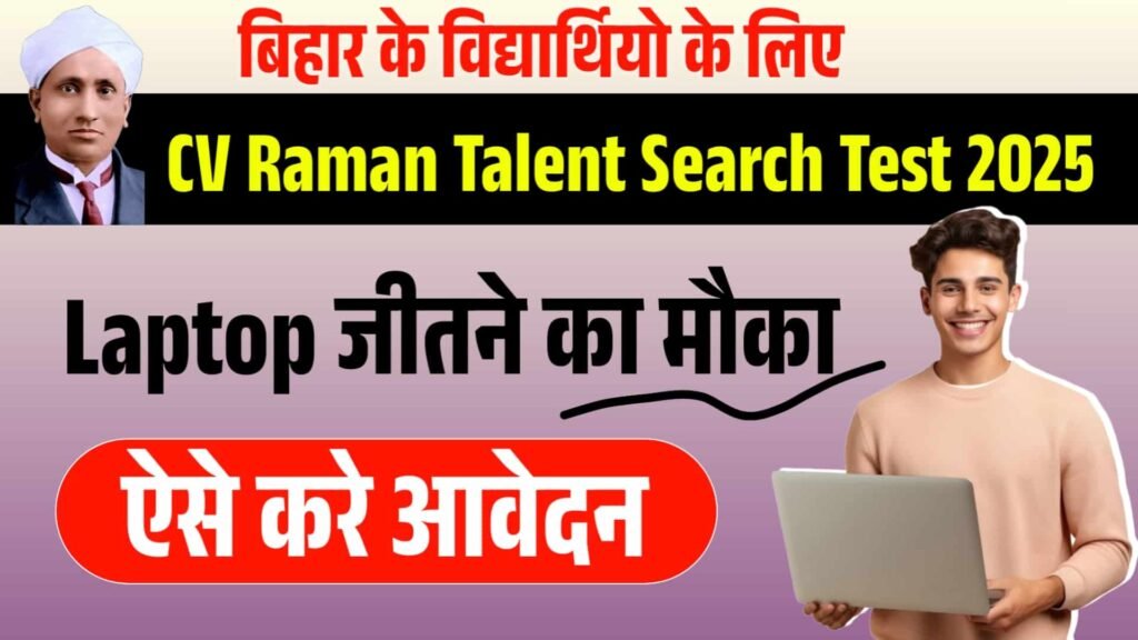 CV Raman Talent Search Test 2025