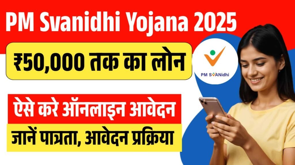 PM Svanidhi Yojana 2025