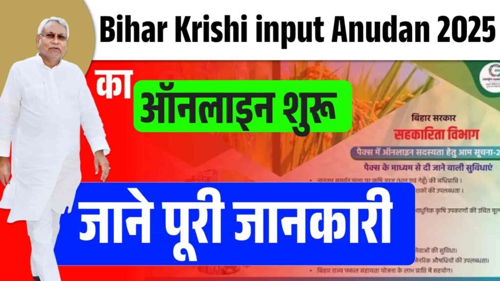 Bihar Krishi input Anudan 2025