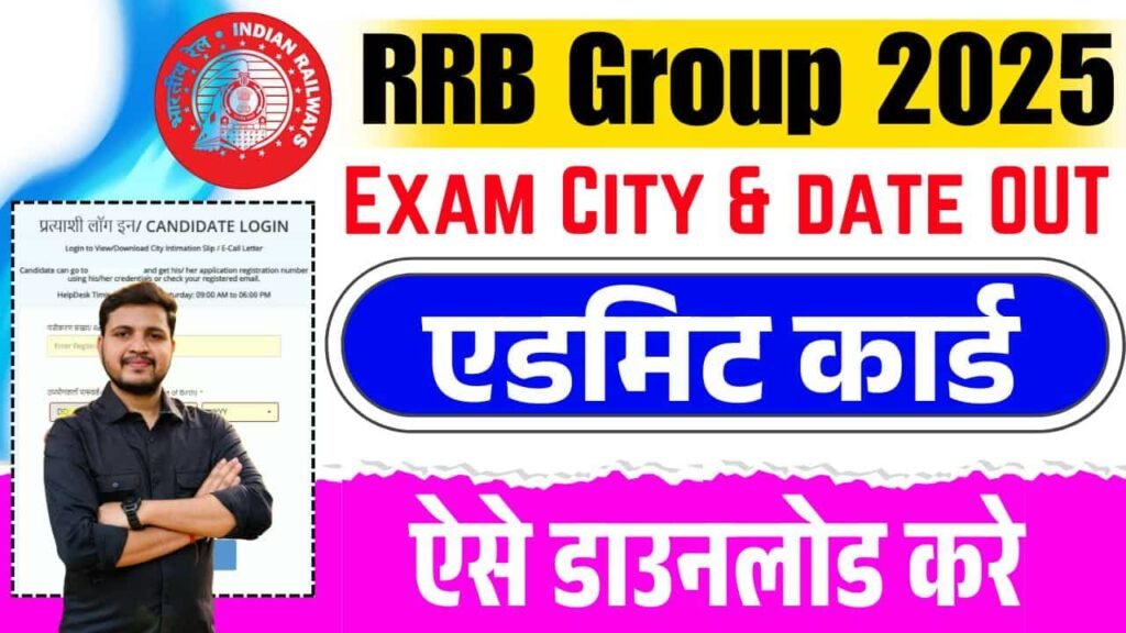 RRB Group D Admit Card 2025