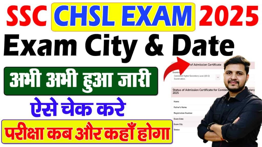 SSC CHSL Exam City Kaise Check Kare