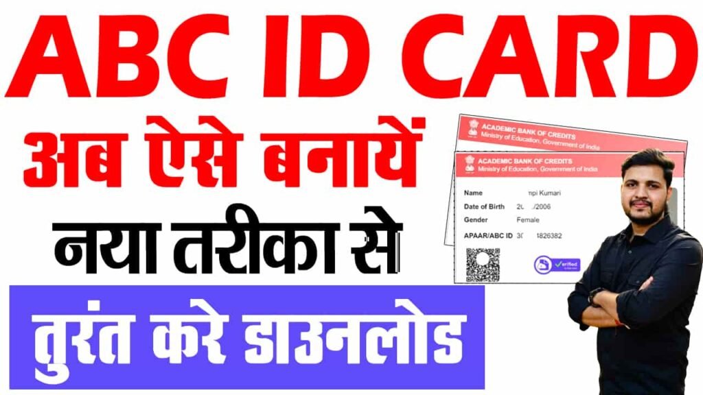 Digilocker Me ABC ID Kaise Banaye