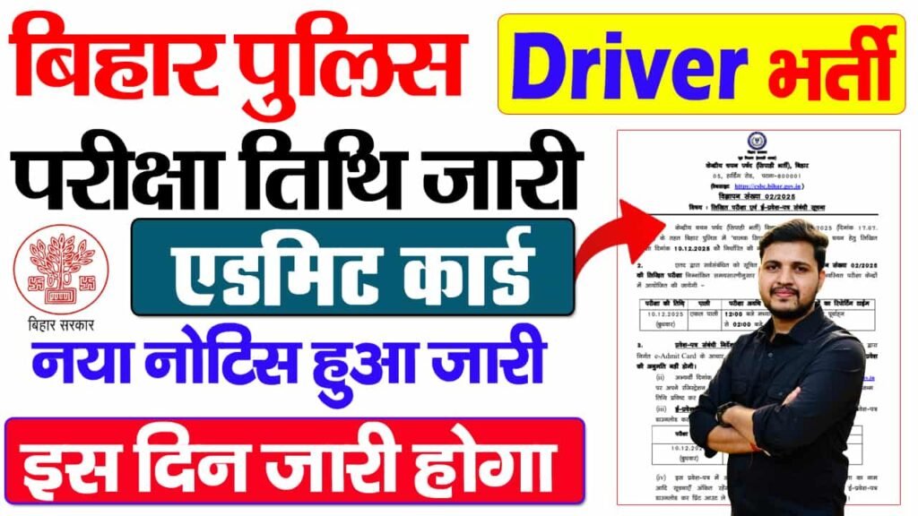 Bihar Police Driver Constable Exam Date 2025