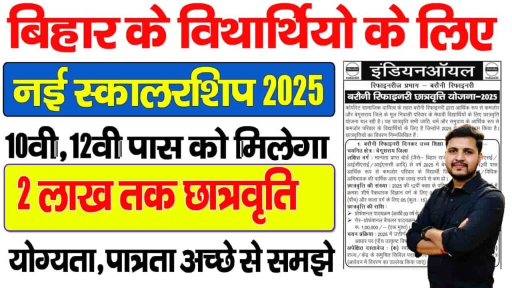 Barauni Refinery Scholarship 2025