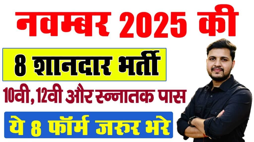 Top 8 Government Job Vacancy in November 2025