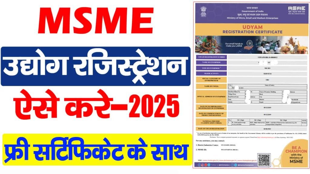 Udyam Registration 2025