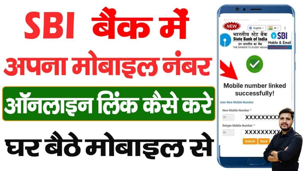 Sbi Bank Me Mobile Number Kaise Register Kare